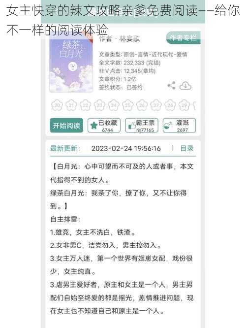 女主快穿的辣文攻略亲爹免费阅读——给你不一样的阅读体验