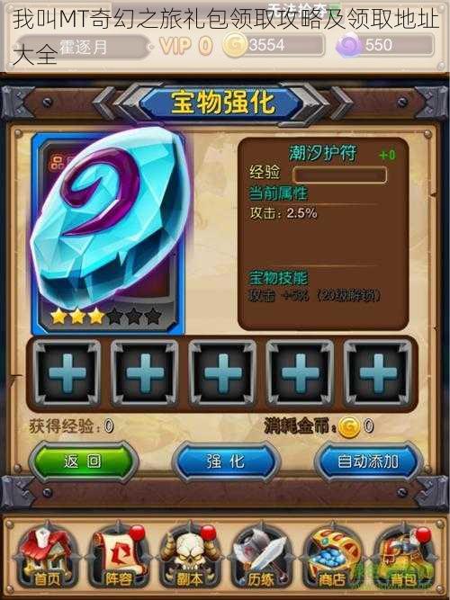 我叫MT奇幻之旅礼包领取攻略及领取地址大全