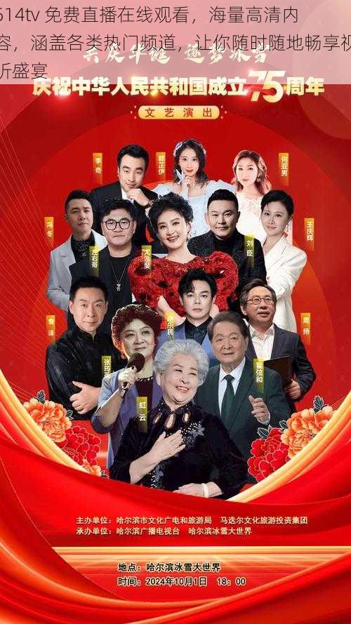 514tv 免费直播在线观看,海量高清内容,涵盖各类热门频道,让你随时随地畅享视听盛宴