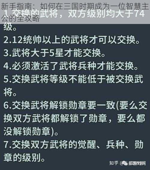 新手指南:如何在三国时期成为一位智慧主公的全攻略