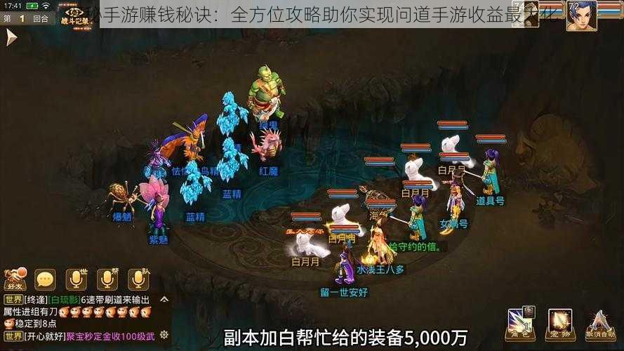 揭秘手游赚钱秘诀:全方位攻略助你实现问道手游收益最大化