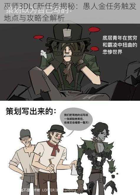 巫师3DLC新任务揭秘:愚人金任务触发地点与攻略全解析
