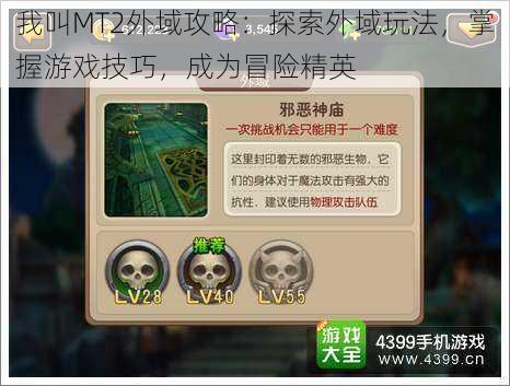 我叫MT2外域攻略:探索外域玩法,掌握游戏技巧,成为冒险精英