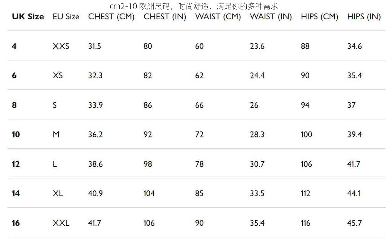 cm2-10 欧洲尺码,时尚舒适,满足你的多种需求