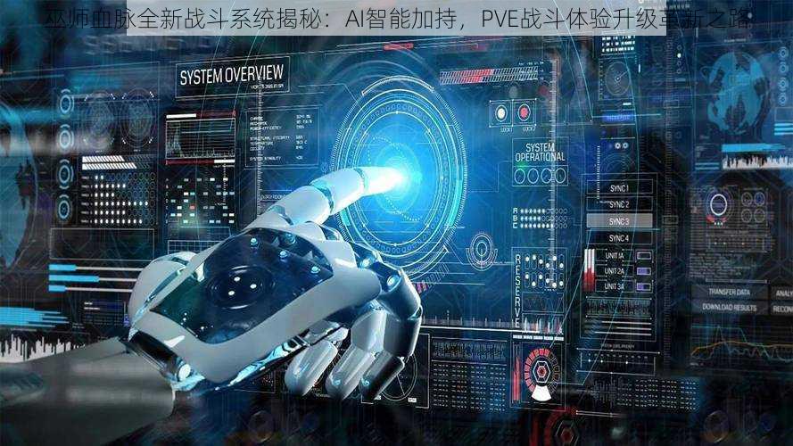 巫师血脉全新战斗系统揭秘:AI智能加持,PVE战斗体验升级革新之路
