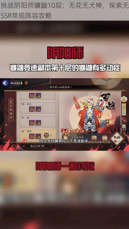 挑战阴阳师镰鼬10层:无花无犬神,探索无SSR常规阵容攻略