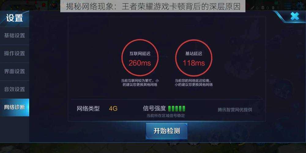 揭秘网络现象:王者荣耀游戏卡顿背后的深层原因