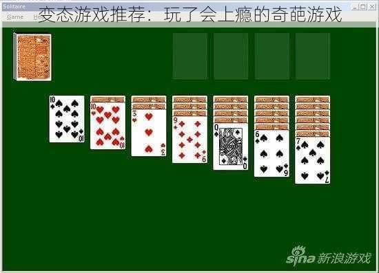 变态游戏推荐:玩了会上瘾的奇葩游戏