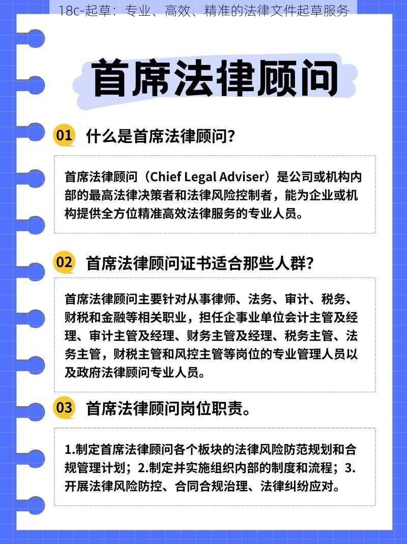 18c-起草:专业、高效、精准的法律文件起草服务