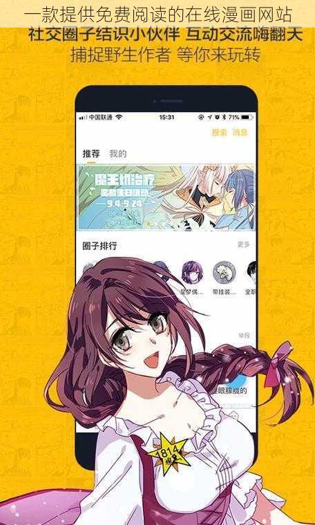 一款提供免费阅读的在线漫画网站