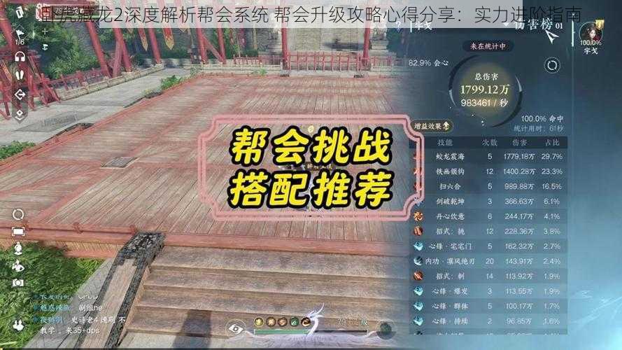 卧虎藏龙2深度解析帮会系统 帮会升级攻略心得分享:实力进阶指南