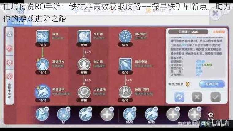 仙境传说RO手游:铁材料高效获取攻略——探寻铁矿刷新点,助力你的游戏进阶之路