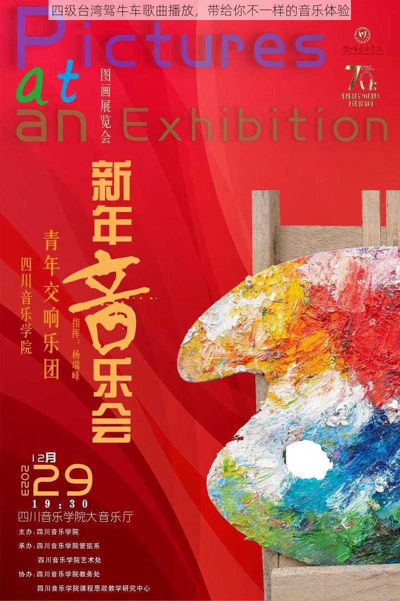 四级台湾驾牛车歌曲播放,带给你不一样的音乐体验
