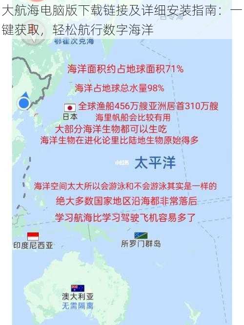 大航海电脑版下载链接及详细安装指南:一键获取,轻松航行数字海洋