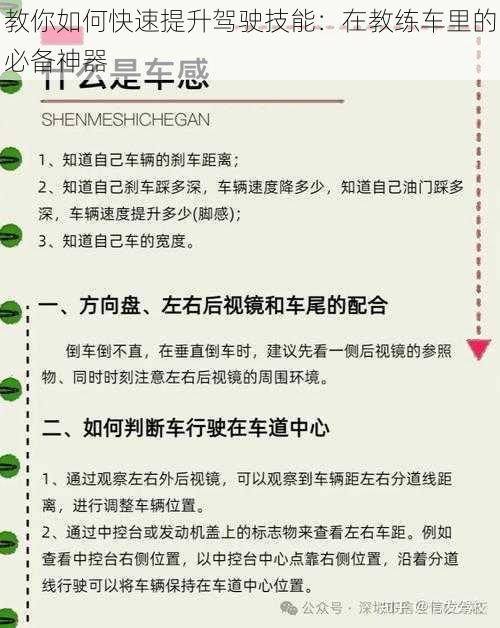 教你如何快速提升驾驶技能:在教练车里的必备神器