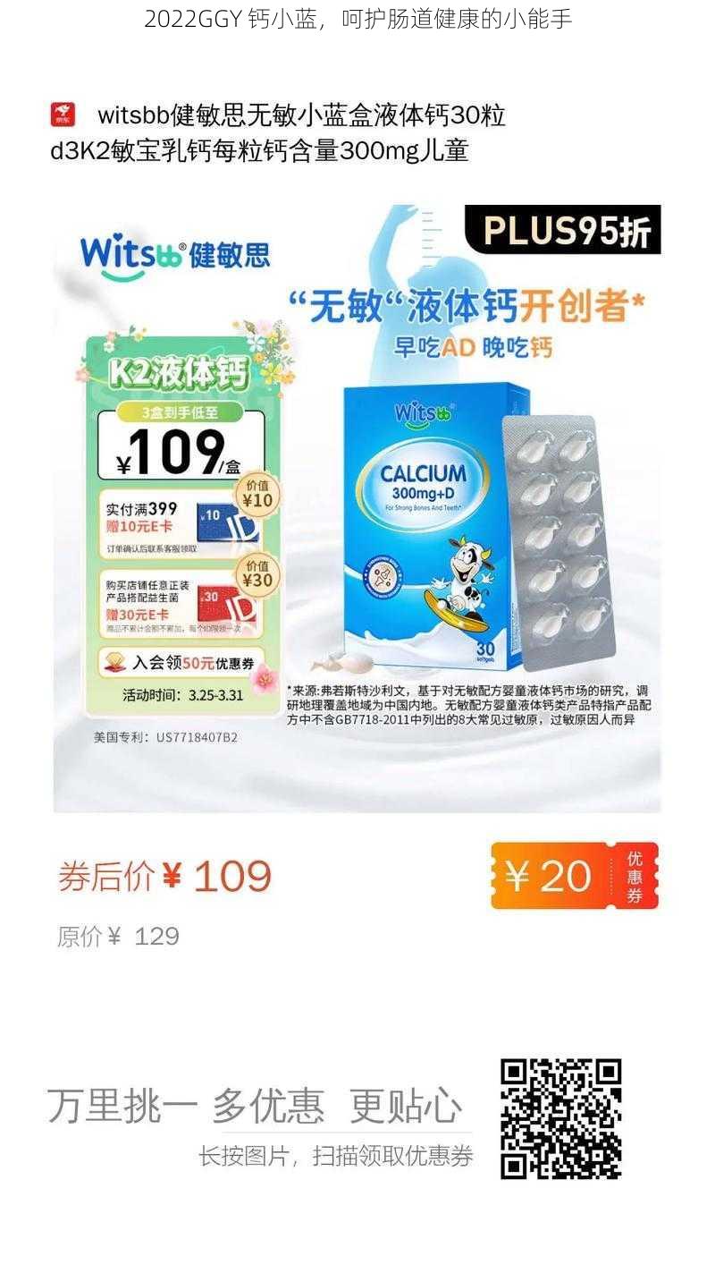 2022GGY 钙小蓝,呵护肠道健康的小能手