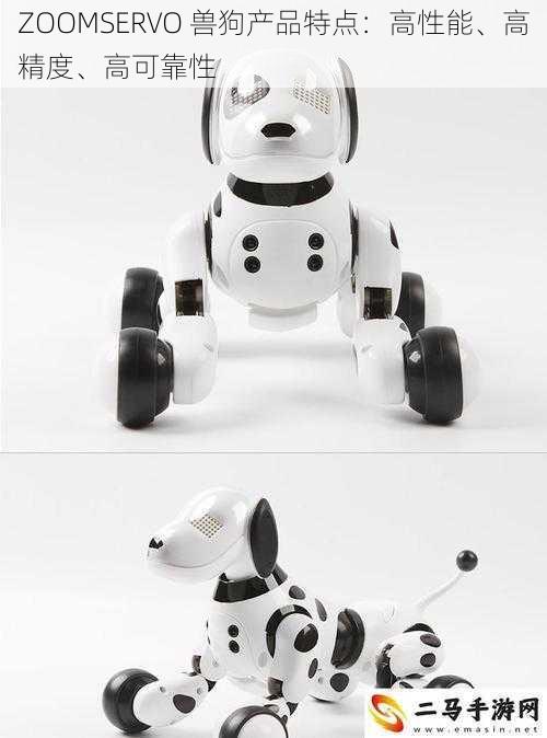 ZOOMSERVO 兽狗产品特点:高性能、高精度、高可靠性