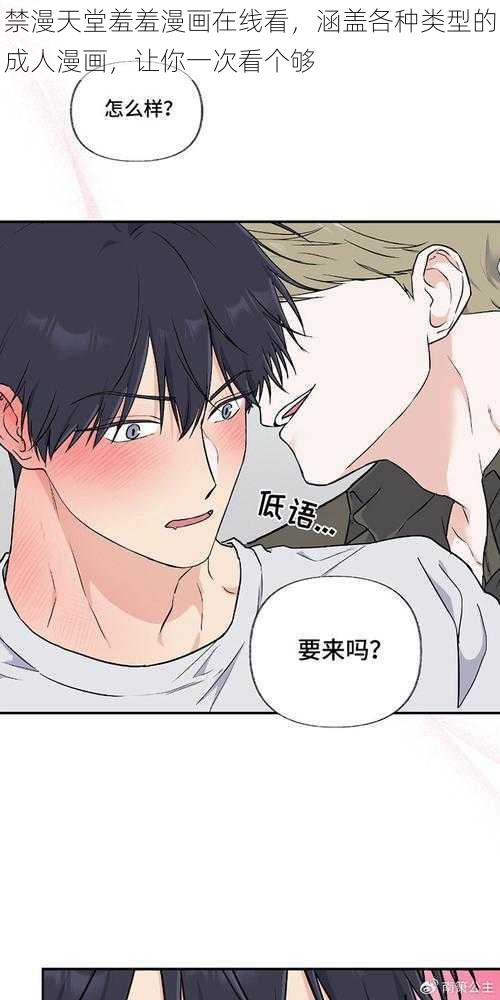 禁漫天堂羞羞漫画在线看,涵盖各种类型的成人漫画,让你一次看个够