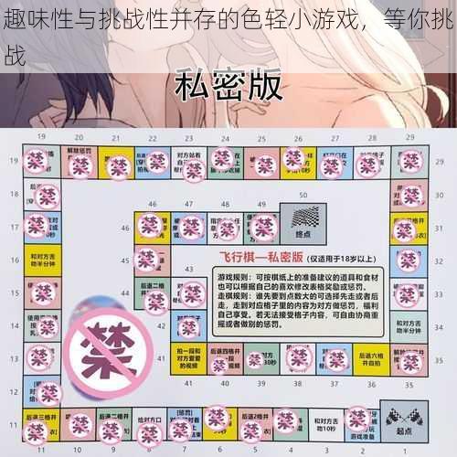 趣味性与挑战性并存的色轻小游戏,等你挑战