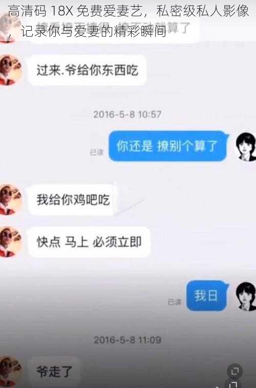 高清码 18X 免费爱妻艺,私密级私人影像,记录你与爱妻的精彩瞬间