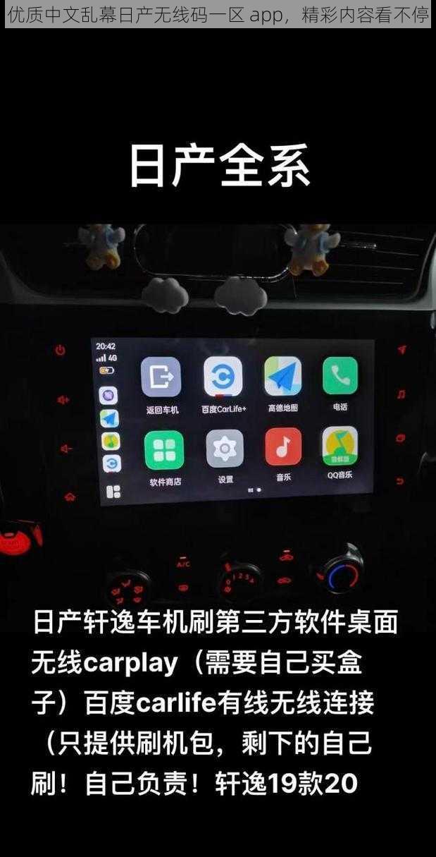 优质中文乱幕日产无线码一区 app,精彩内容看不停