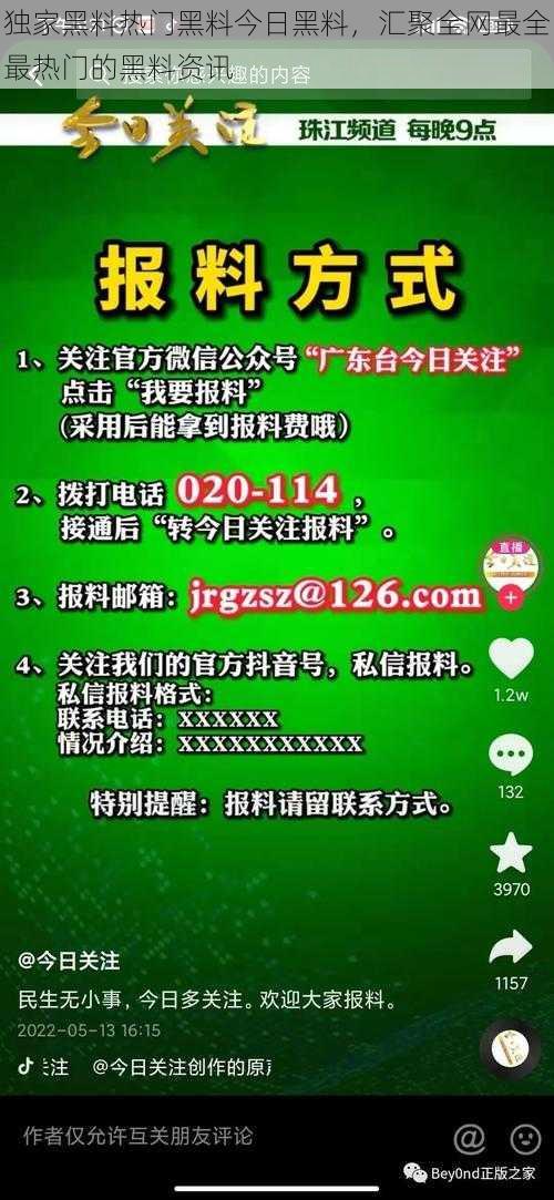 独家黑料热门黑料今日黑料,汇聚全网最全最热门的黑料资讯