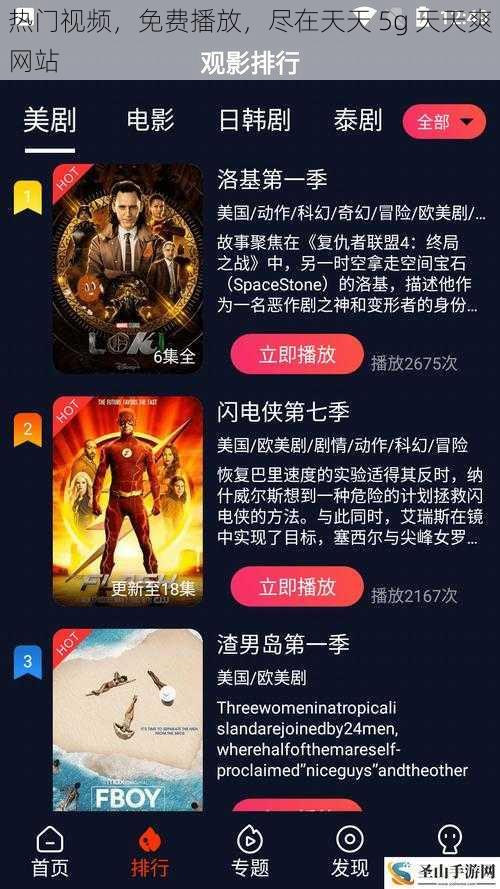 热门视频,免费播放,尽在天天 5g 天天爽网站