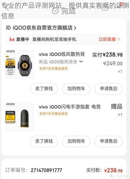 专业的产品评测网站,提供真实客观的评测信息