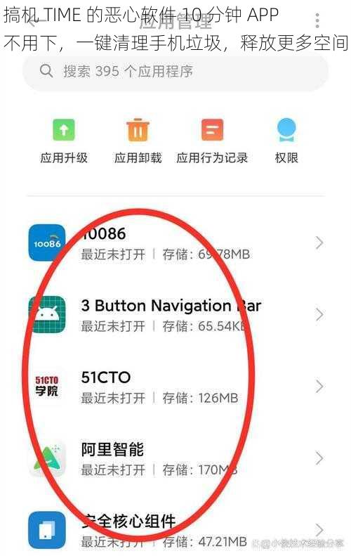 搞机 TIME 的恶心软件 10 分钟 APP 不用下,一键清理手机垃圾,释放更多空间