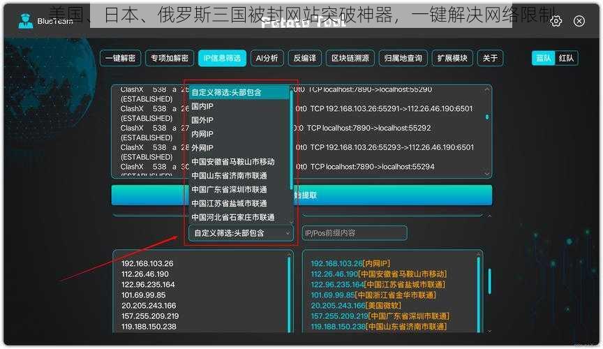 美国、日本、俄罗斯三国被封网站突破神器,一键解决网络限制