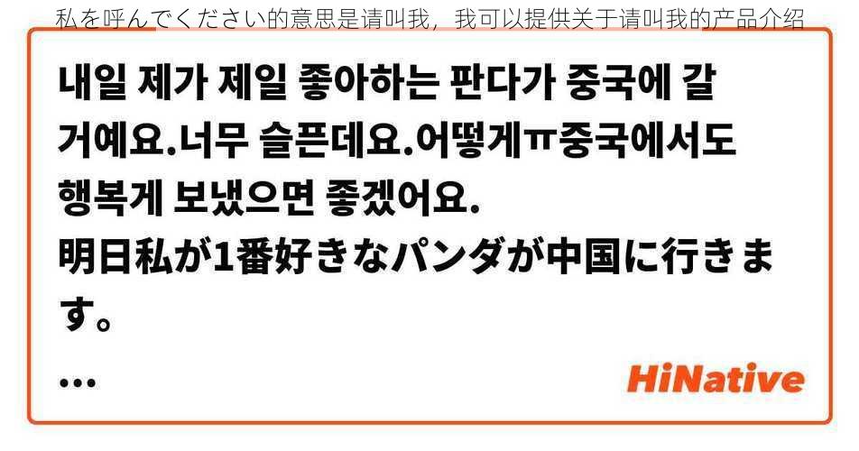 私を呼んでください的意思是请叫我,我可以提供关于请叫我的产品介绍