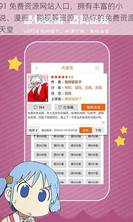91 免费资源网站入口,拥有丰富的小说、漫画、影视等资源,是你的免费资源天堂