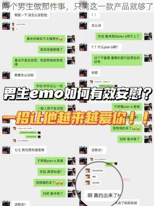 两个男生做那件事,只需这一款产品就够了