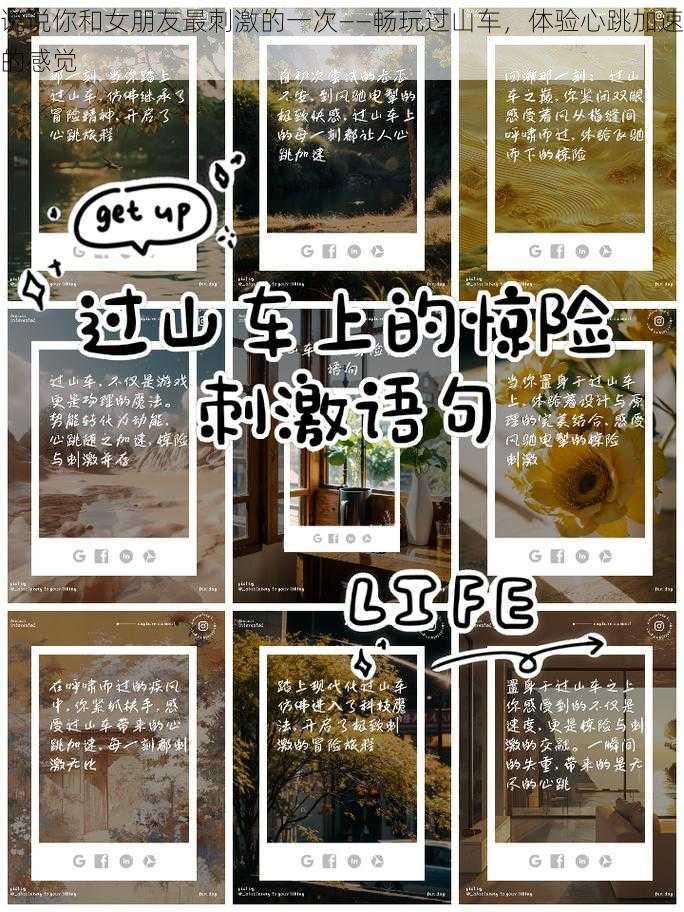 说说你和女朋友最刺激的一次——畅玩过山车,体验心跳加速的感觉