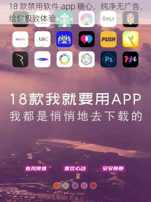 18 款禁用软件 app 糖心,纯净无广告,给你极致体验