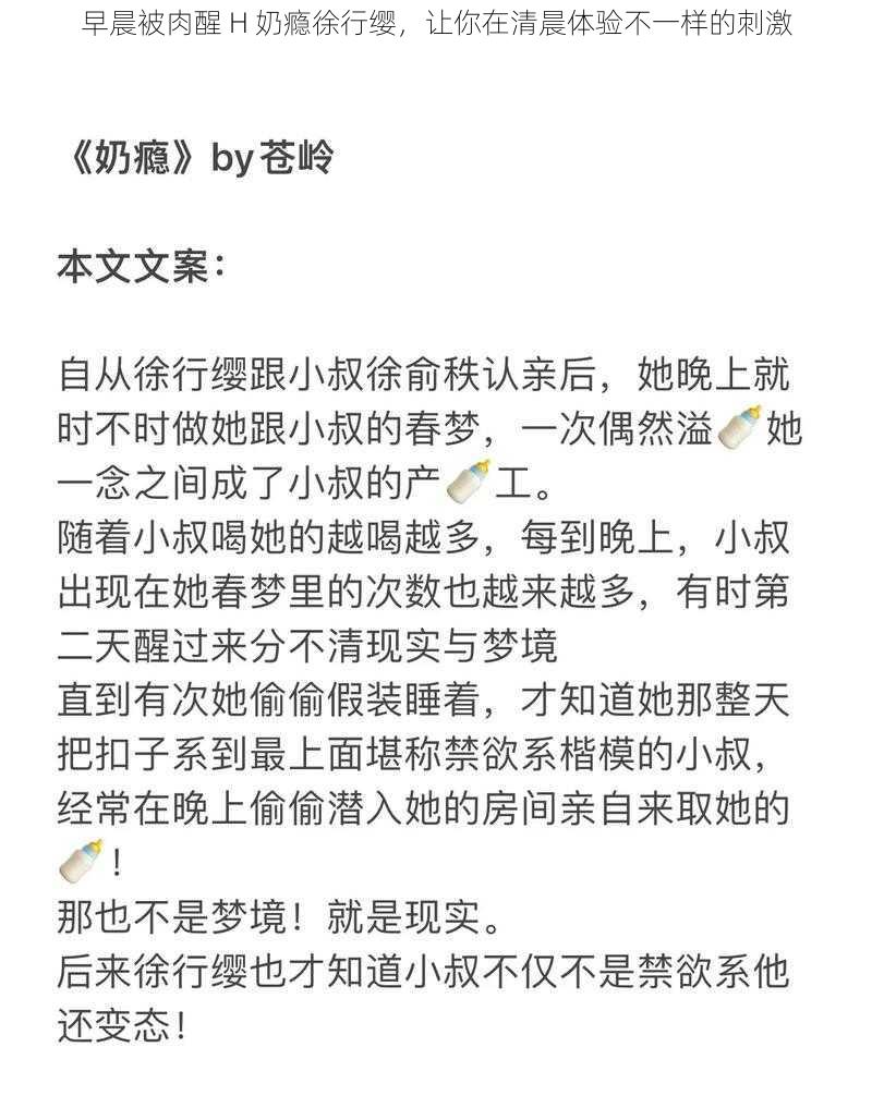 早晨被肉醒 H 奶瘾徐行缨,让你在清晨体验不一样的刺激