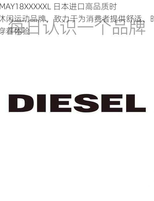 14MAY18XXXXXL 日本进口高品质时尚休闲运动品牌,致力于为消费者提供舒适、时尚的穿着体验