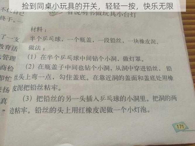 捡到同桌小玩具的开关,轻轻一按,快乐无限