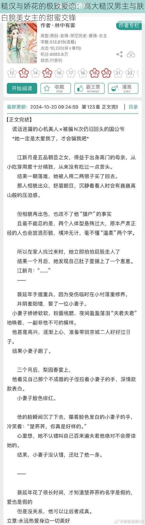 糙汉与娇花的极致爱恋:高大糙汉男主与肤白貌美女主的甜蜜交锋