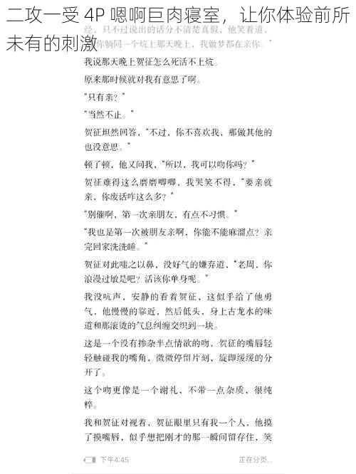 二攻一受 4P 嗯啊巨肉寝室,让你体验前所未有的刺激