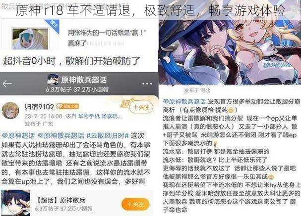 原神 r18 车不适请退,极致舒适,畅享游戏体验