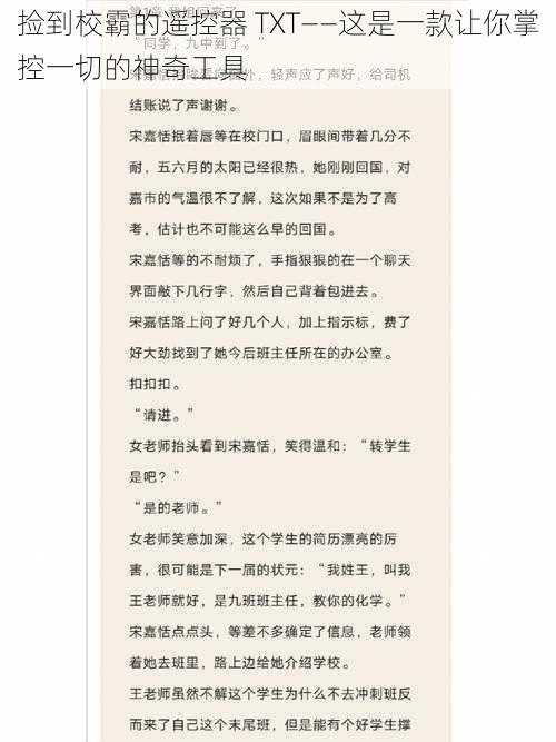 捡到校霸的遥控器 TXT——这是一款让你掌控一切的神奇工具
