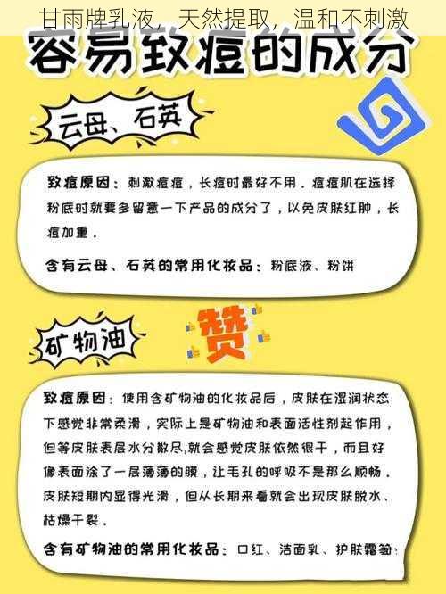 甘雨牌乳液,天然提取,温和不刺激
