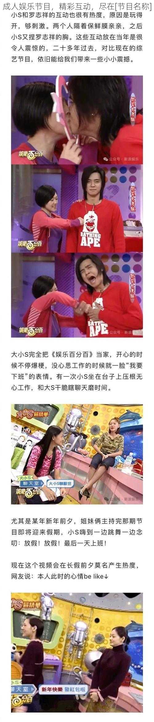 成人娱乐节目，精彩互动，尽在[节目名称]
