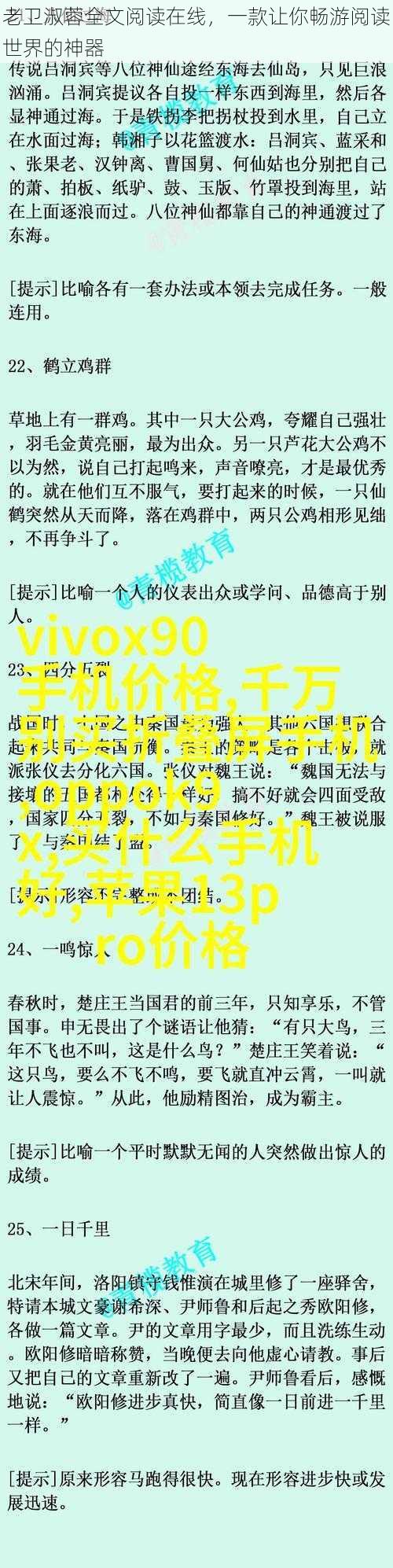 老卫淑蓉全文阅读在线,一款让你畅游阅读世界的神器