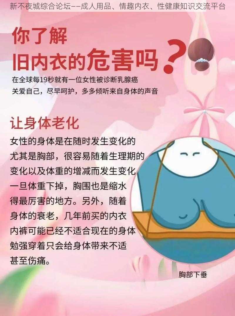 新不夜城综合论坛——成人用品、情趣内衣、性健康知识交流平台