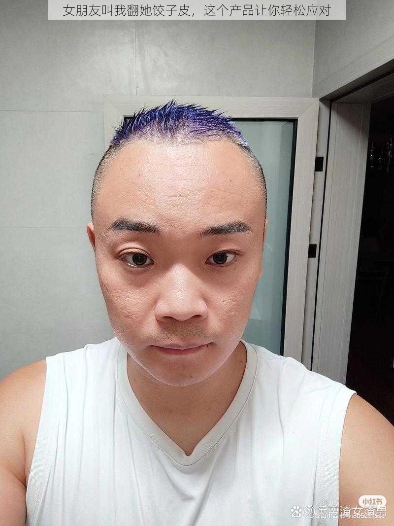 女朋友叫我翻她饺子皮,这个产品让你轻松应对