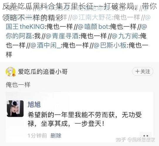 反差吃瓜黑料合集万里长征——打破常规,带你领略不一样的精彩