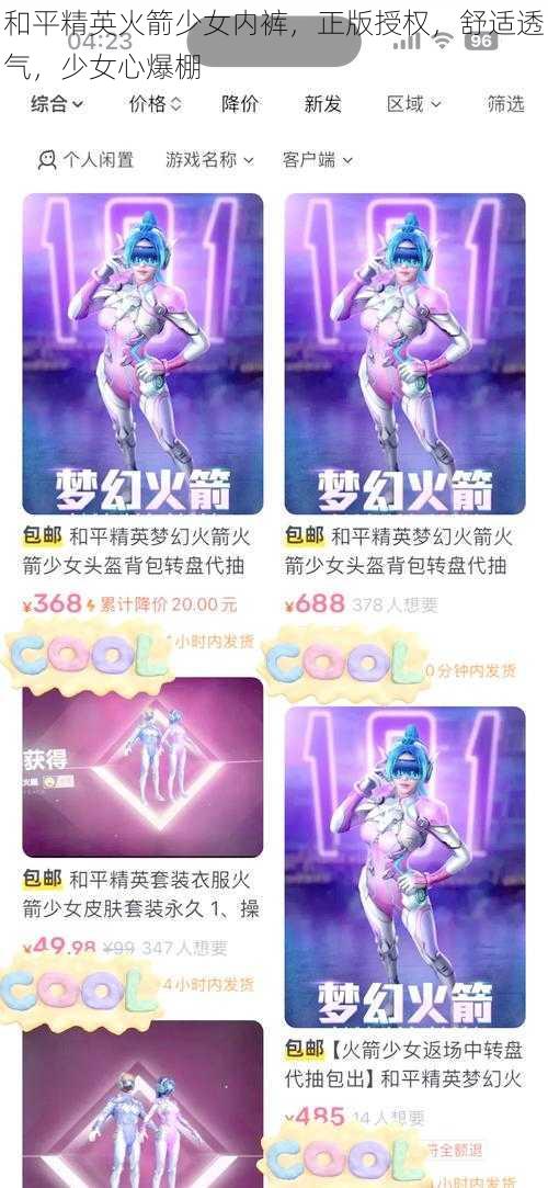 和平精英火箭少女内裤,正版授权,舒适透气,少女心爆棚