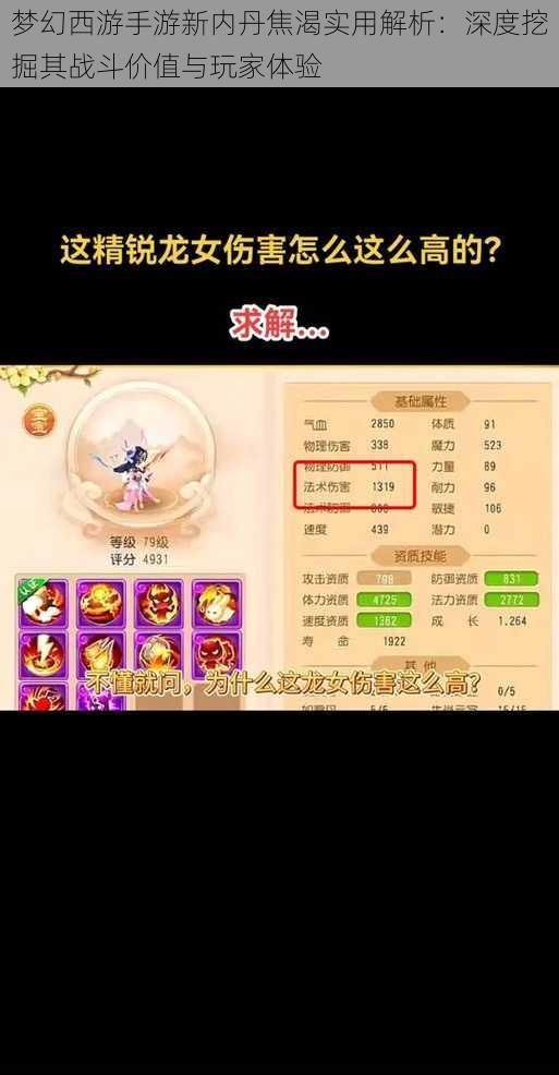 梦幻西游手游新内丹焦渴实用解析:深度挖掘其战斗价值与玩家体验